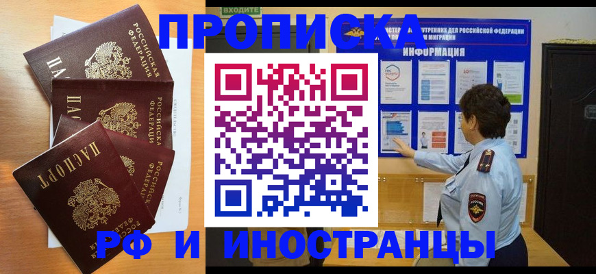 временная регистрация купить в Новомосковске