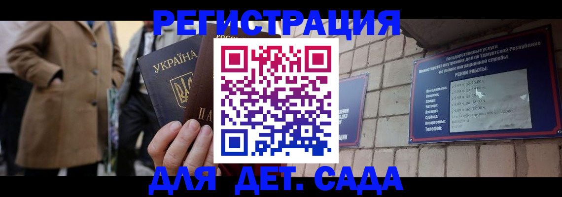 регистрация для дет. сада в Новомосковске